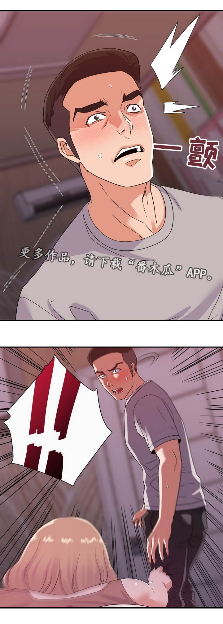 职场滑铁卢漫画,第20章：夜探4图