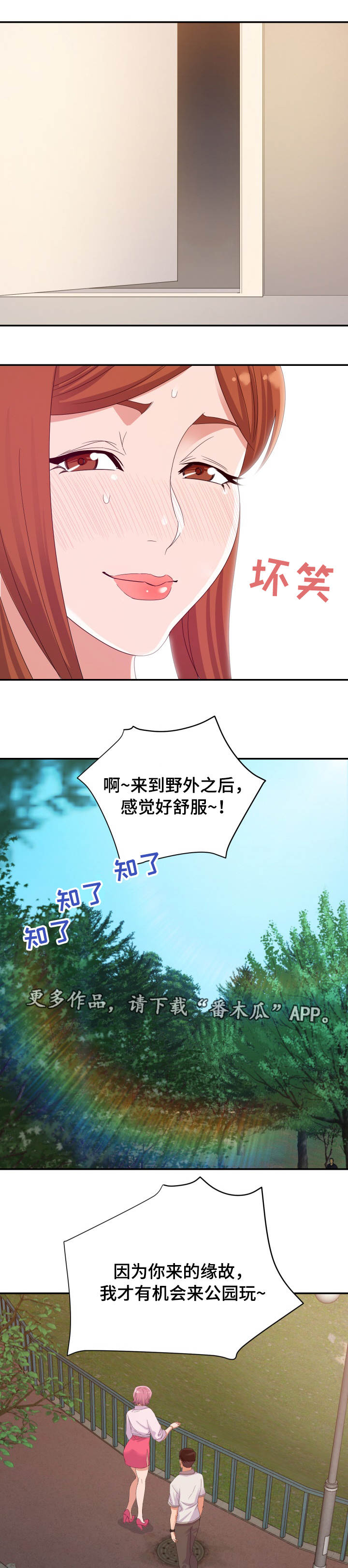 职场滑铁卢怎么解决漫画,第4章：偷看2图