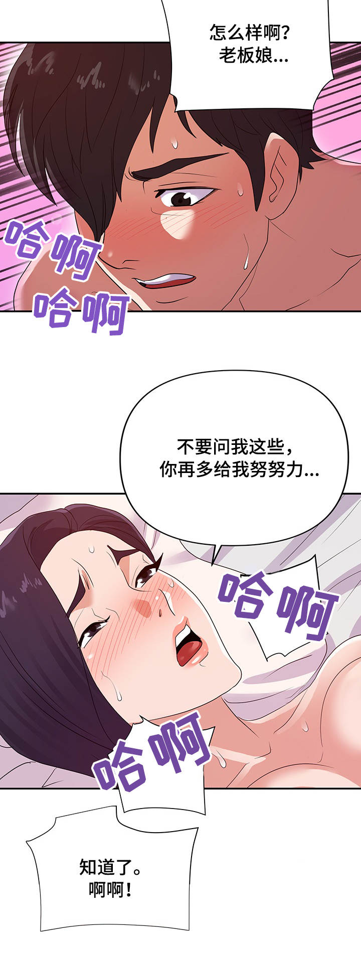 职场升职挫折漫画,第46章：离婚2图