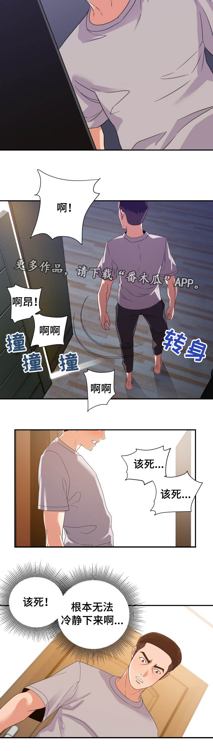 职场水深火热漫画,第19章：偷摸5图