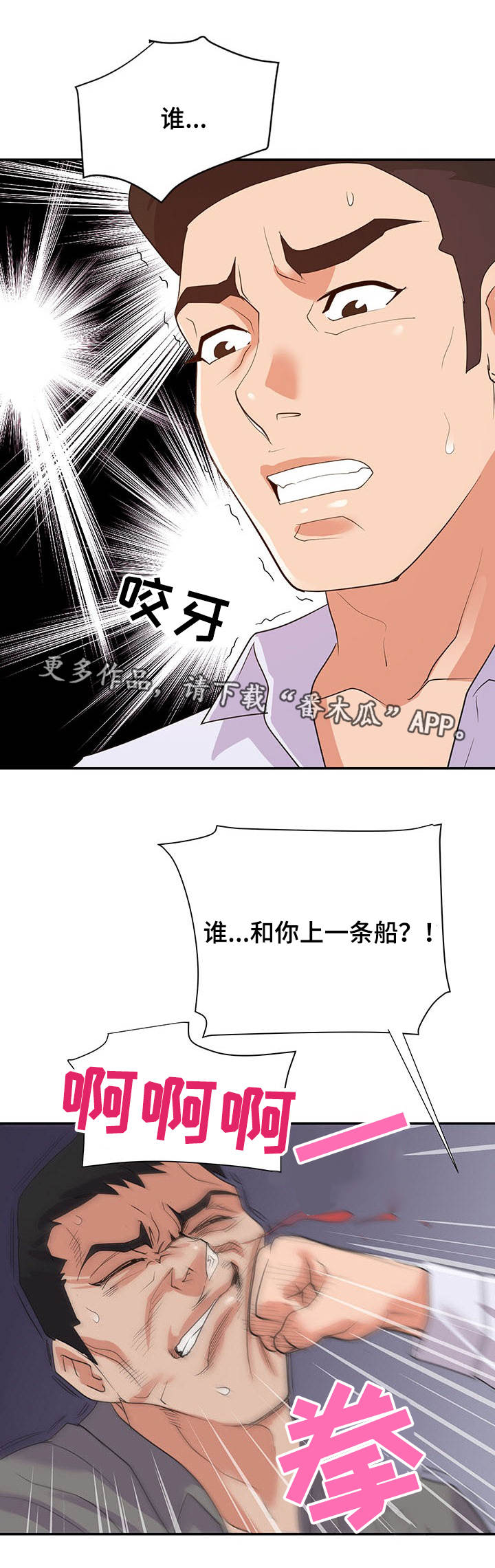 职场tips漫画,第43章：承诺3图