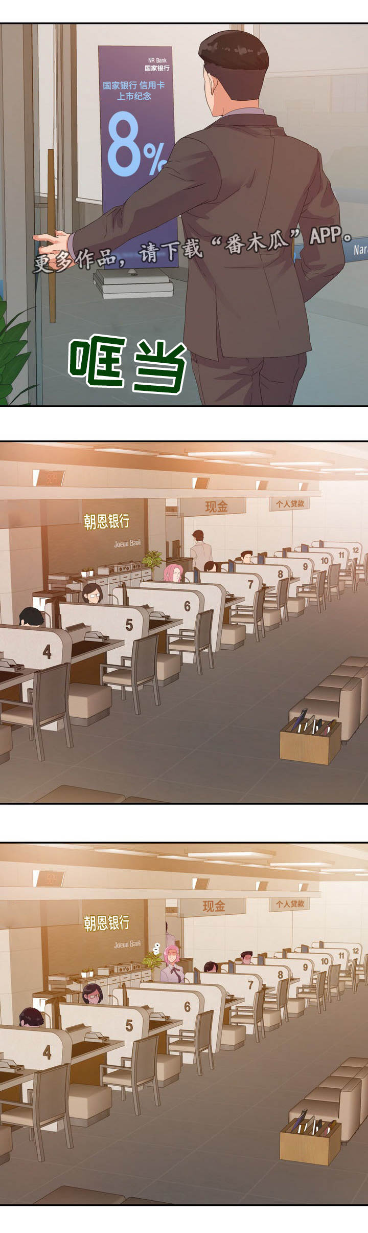 职场幻想礼物攻略漫画,第7章：上班2图