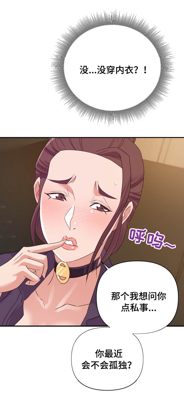 职场滑铁卢漫画,第25章：下手1图
