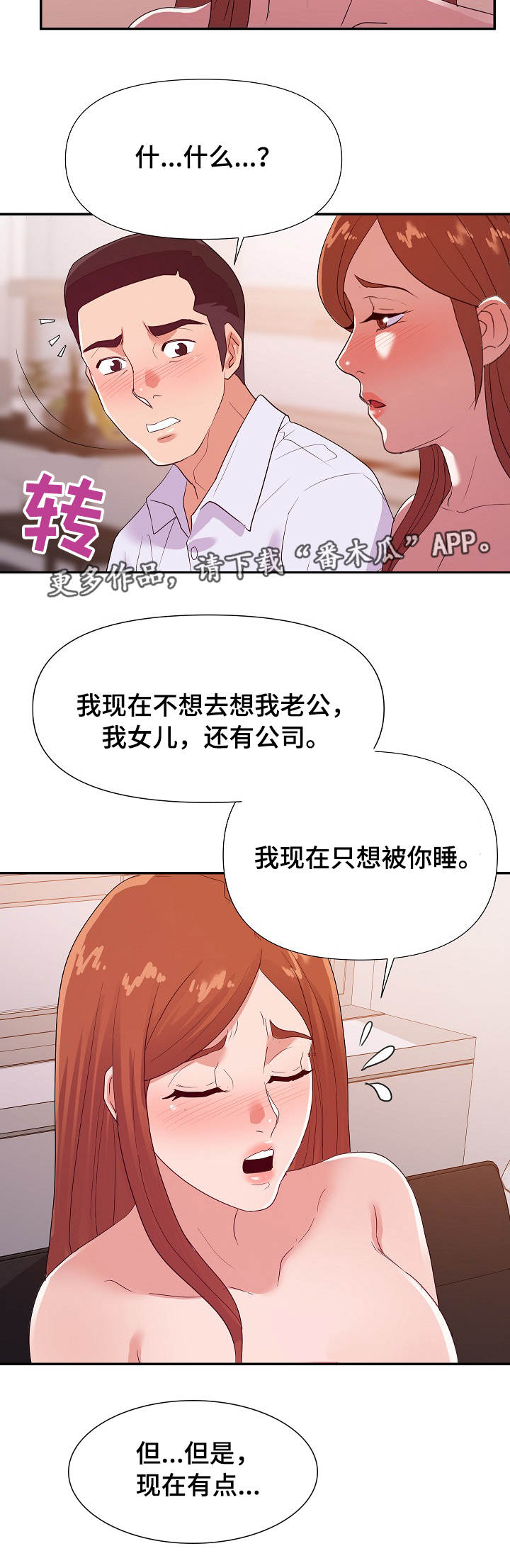 职场滑铁卢漫画,第44章：最爱5图
