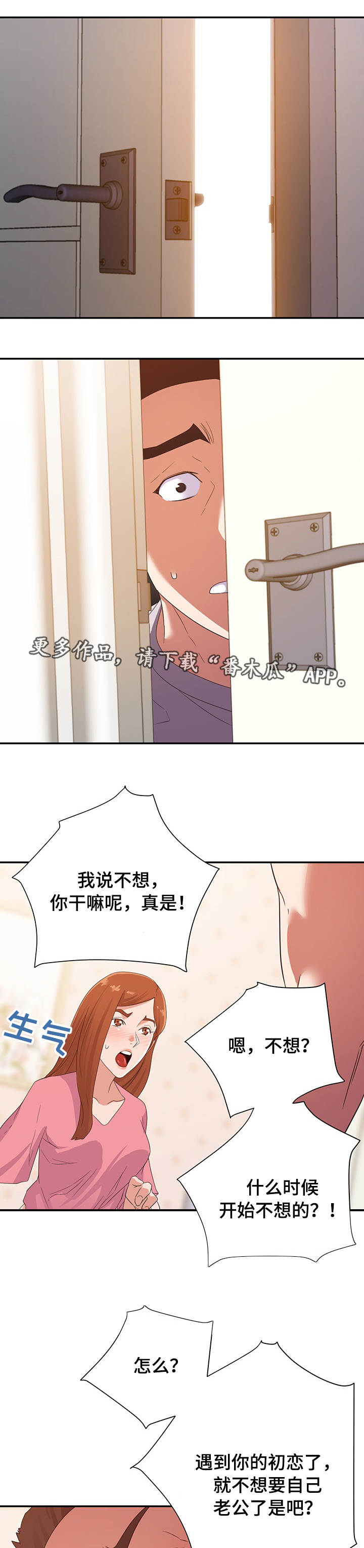 职场升职挫折漫画,第18章：吵架4图