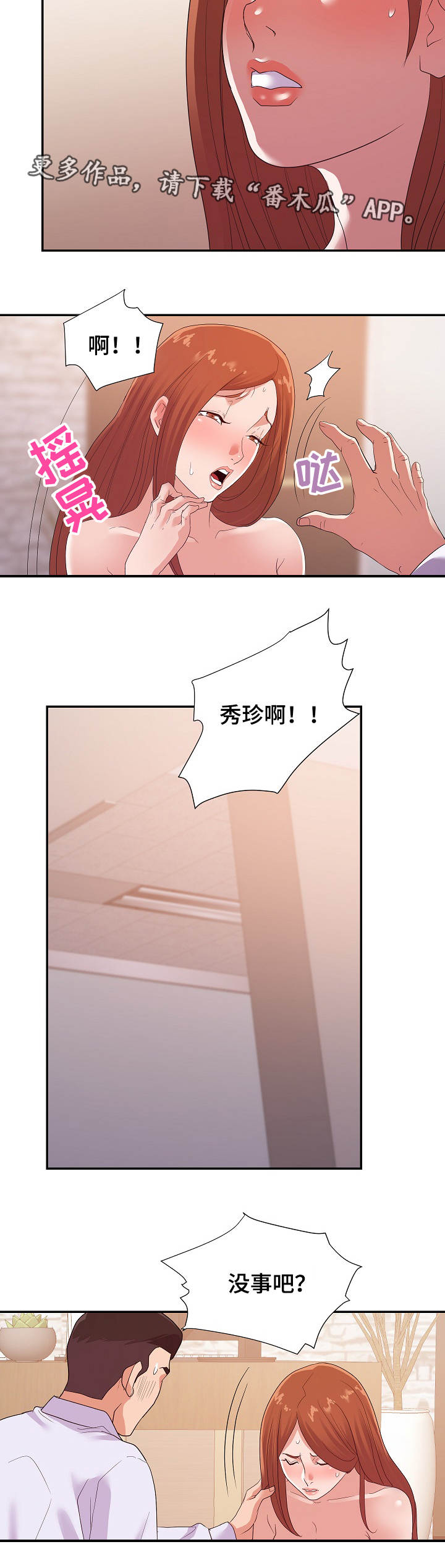 直肠环形高密度影漫画,第43章：承诺2图