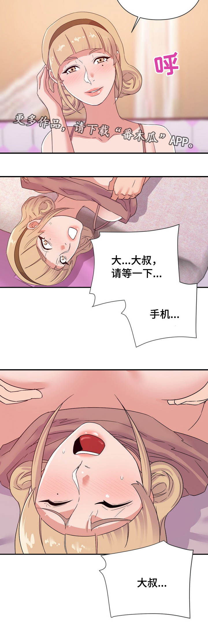 职场滑铁卢漫画,第33章：着急2图