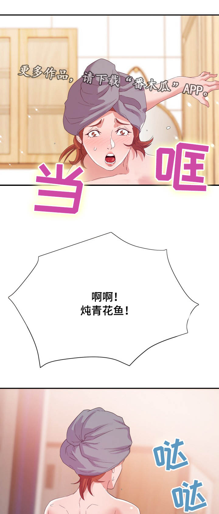 职场幻想修改漫画,第6章：尴尬2图