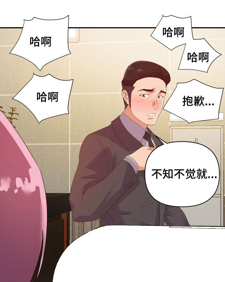 职场升职挫折漫画,第12章：奇怪1图