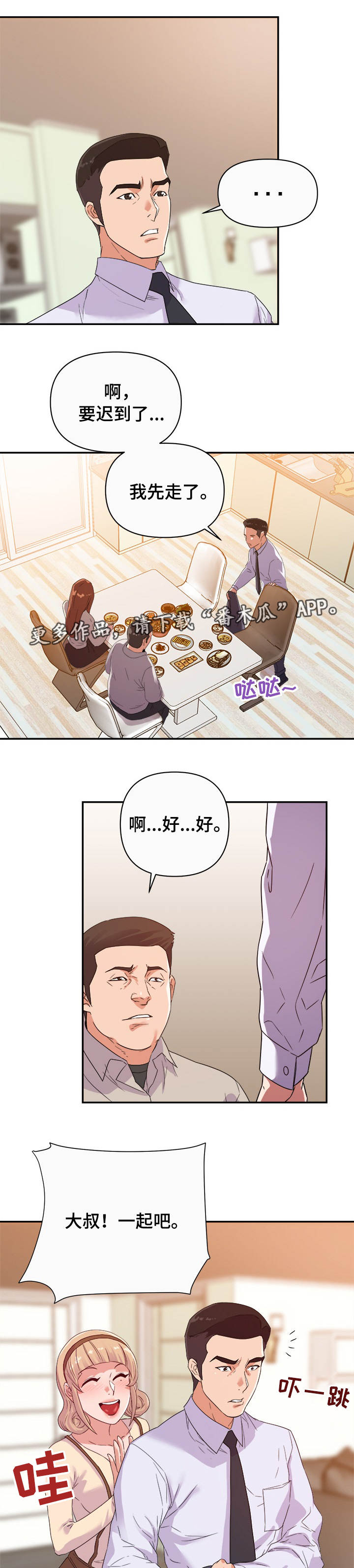 职场滑铁卢漫画,第22章：僵局5图