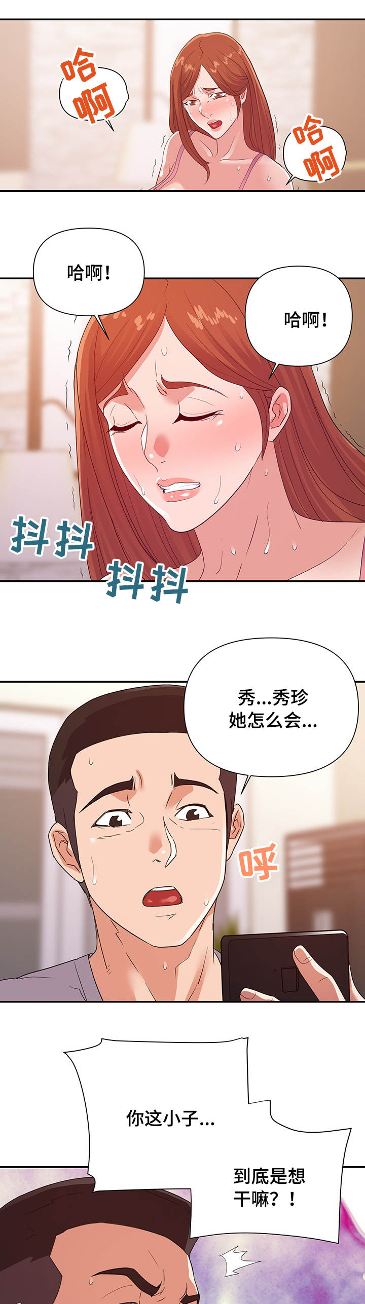婚姻不幸福漫画,第40章：威胁1图