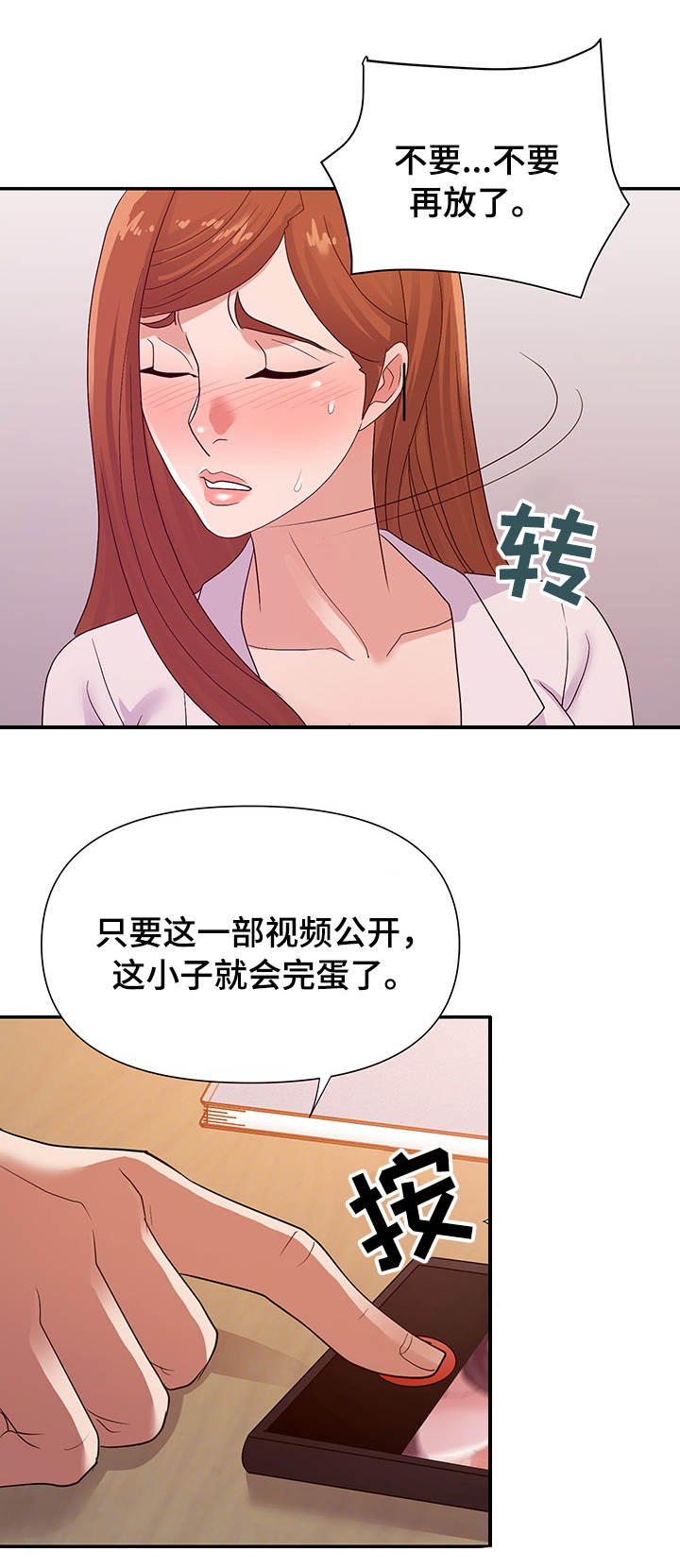 职场花名漫画,第38章：视频3图