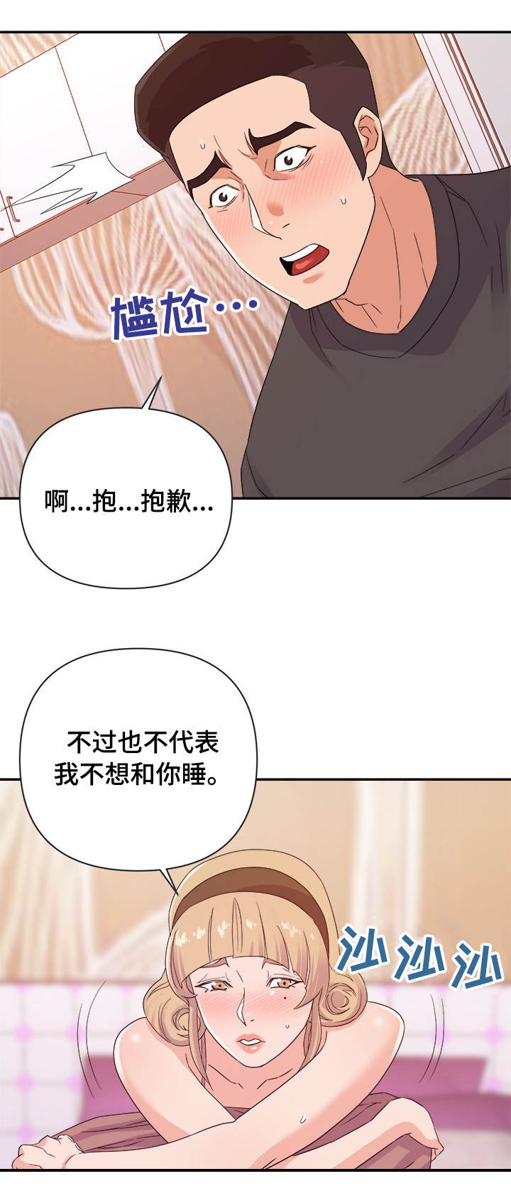 职场滑铁卢漫画,第33章：着急1图