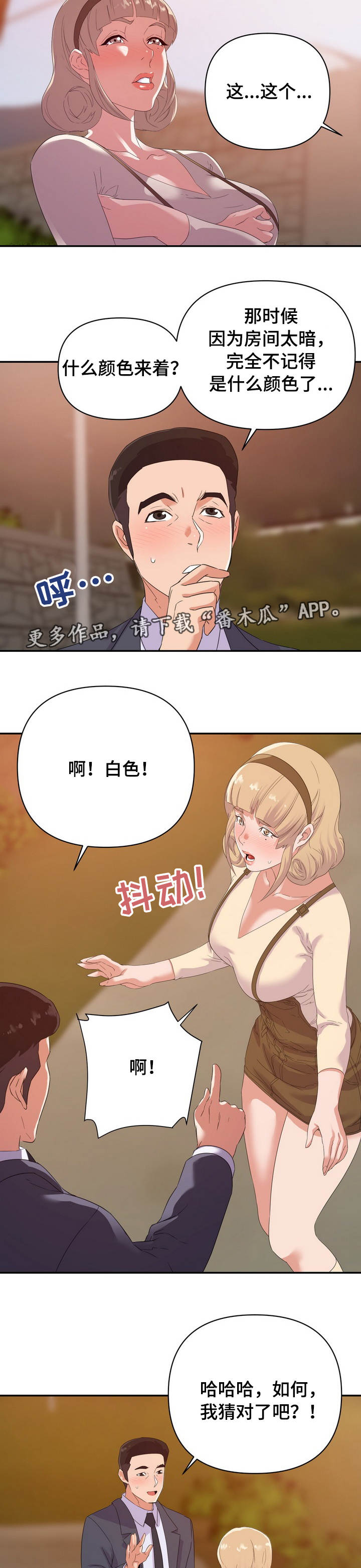 职场滑铁卢漫画,第30章：打赌5图