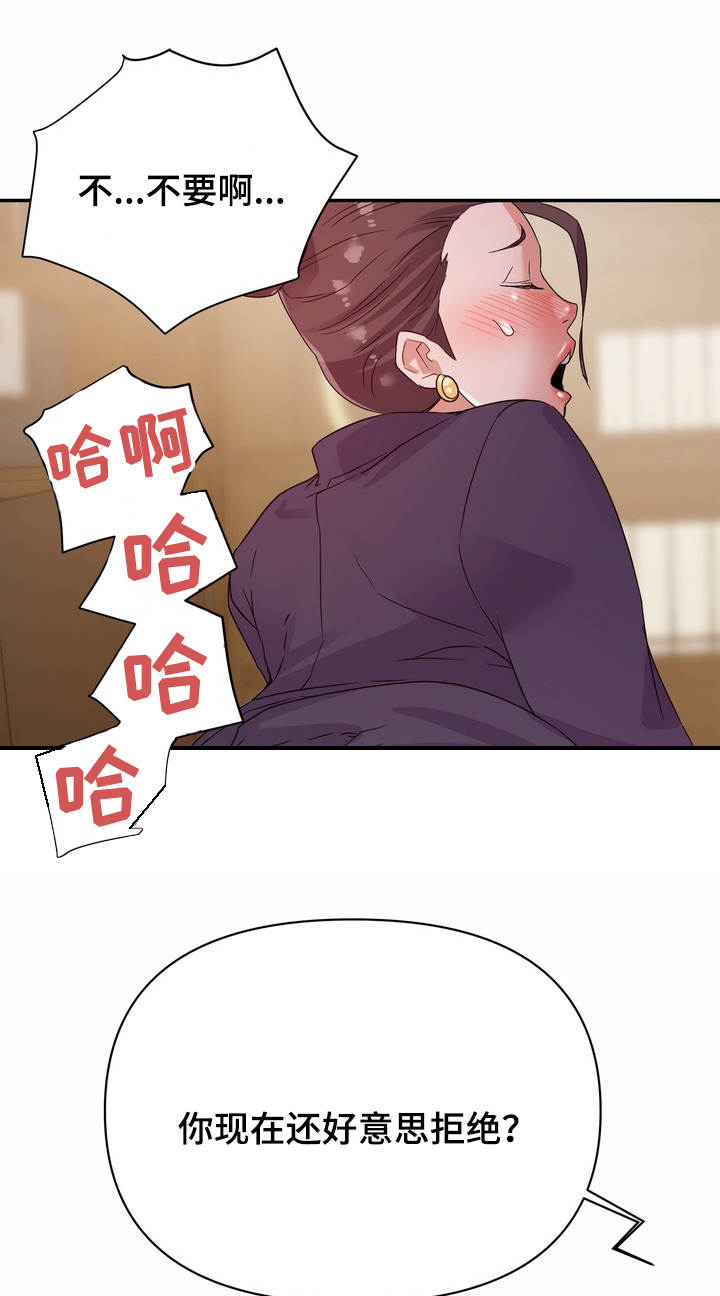 职场滑铁卢漫画,第9章：关系5图