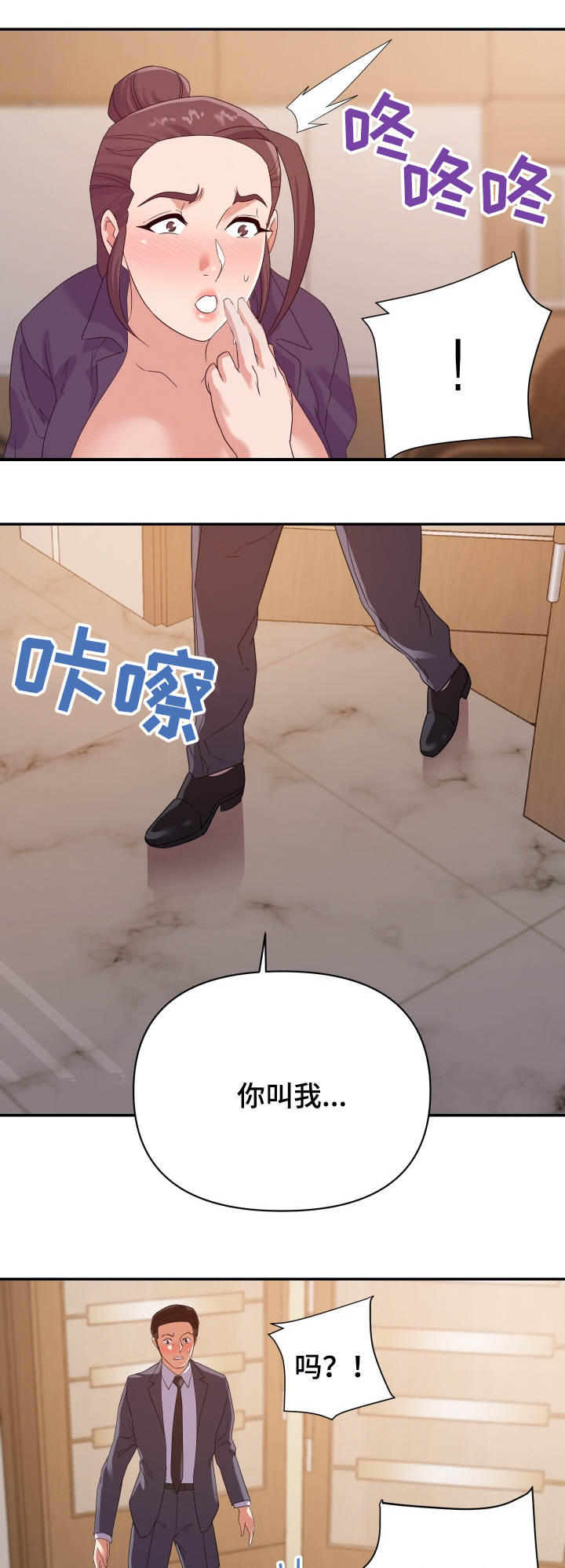 职场滑铁卢漫画,第35章：计划2图