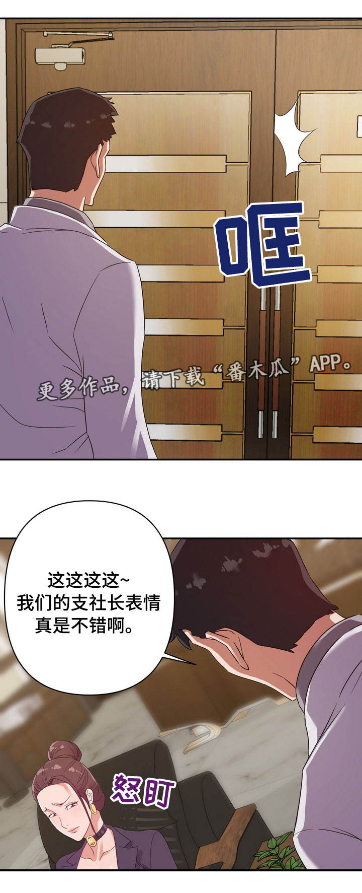职场滑铁卢漫画,第9章：关系1图