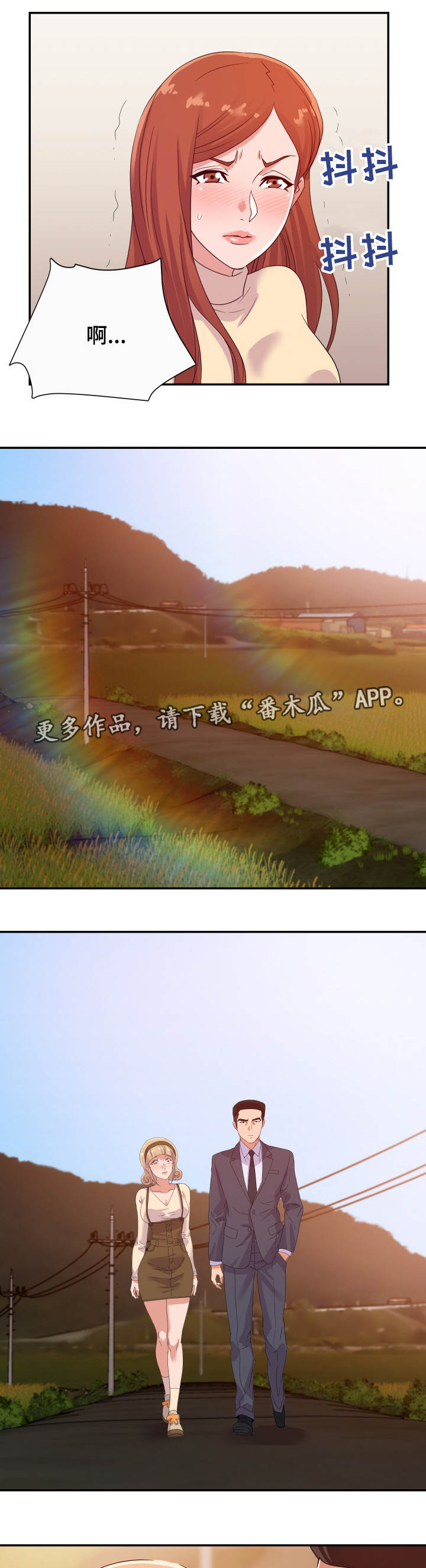 职场滑铁卢漫画,第23章：玩笑3图