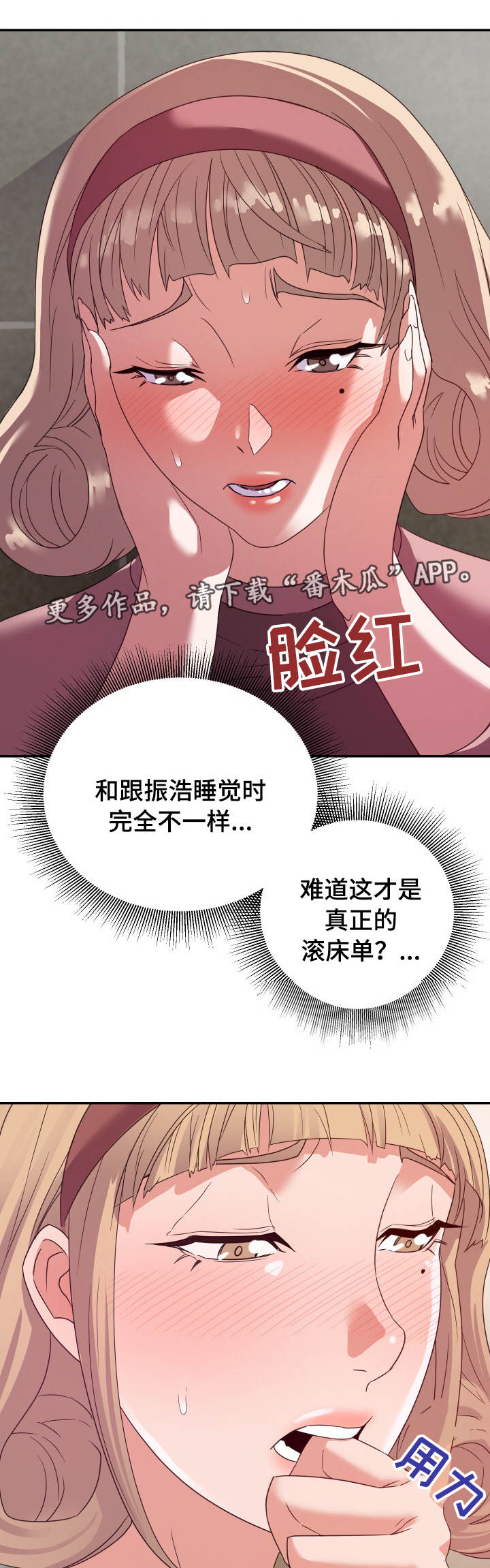 职场升职挫折漫画,第12章：奇怪5图