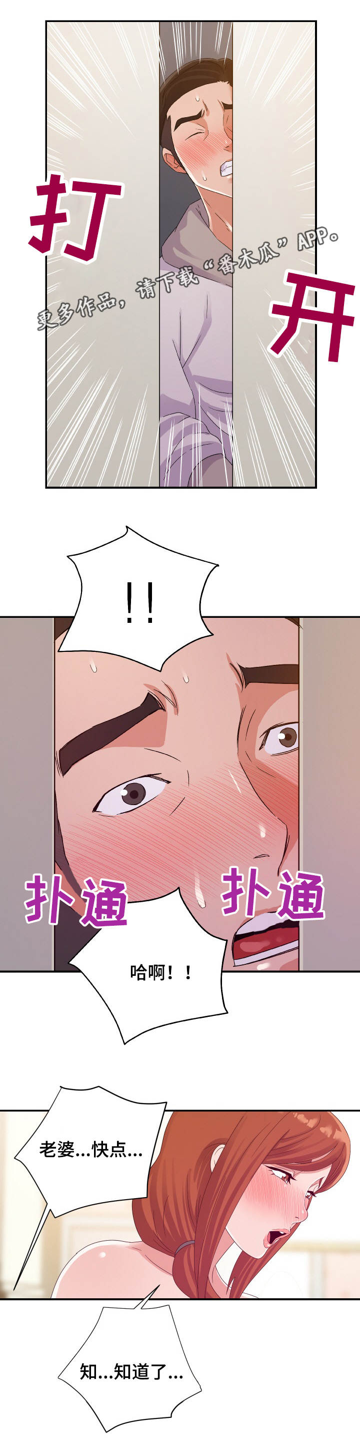 职场滑铁卢怎么解决漫画,第4章：偷看1图