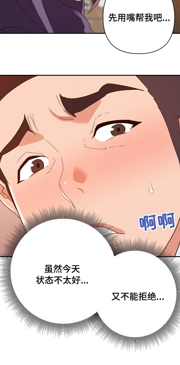 职场滑铁卢漫画,第36章：偷拍4图
