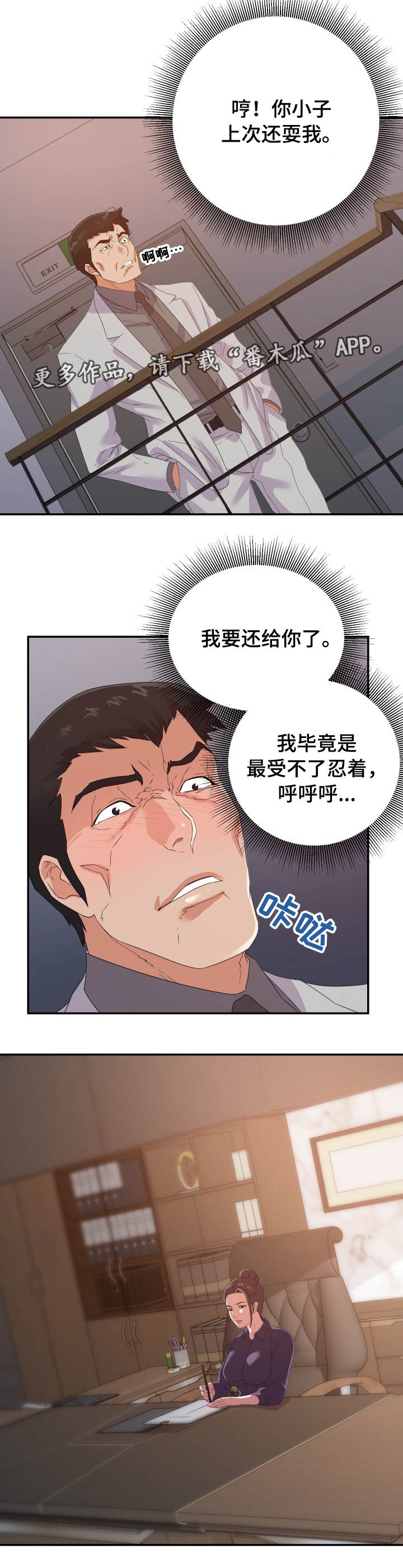 职场铁律漫画,第34章：报复5图
