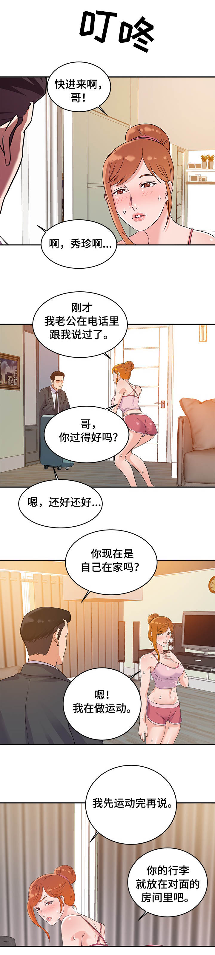 职场滑铁卢漫画,第2章：初恋5图