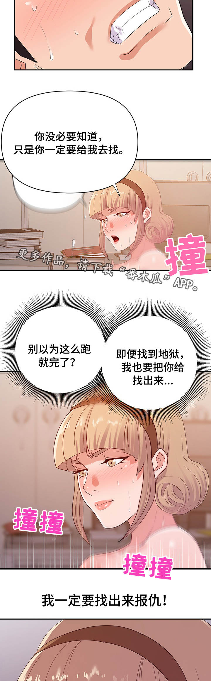职场滑铁卢漫画,第47章：终章1图
