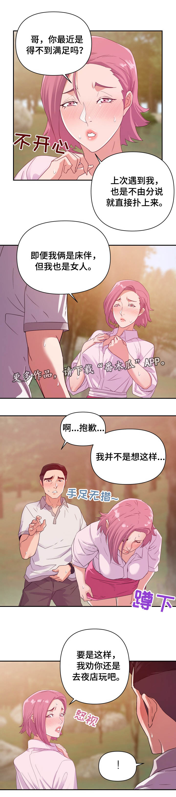 职场升职挫折漫画,第6章：尴尬2图