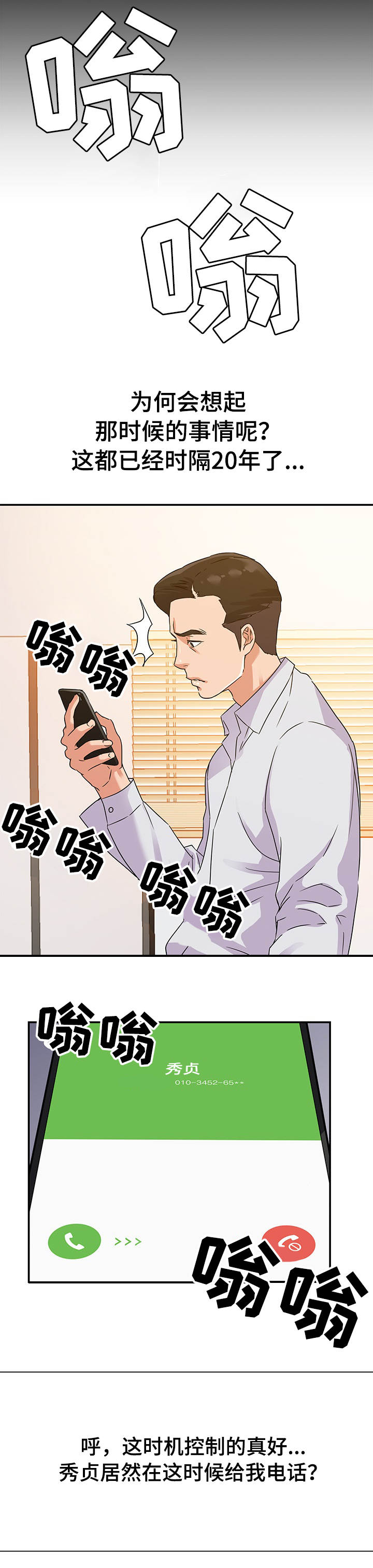 00后初入职场惨遭滑铁卢漫画,第2章：初恋4图