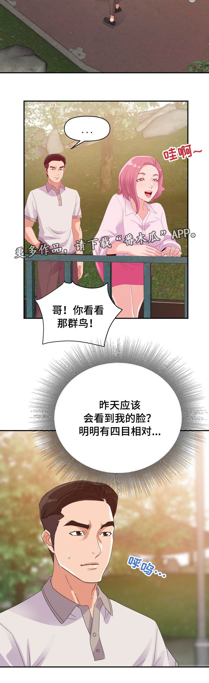 职场滑铁卢怎么解决漫画,第4章：偷看3图