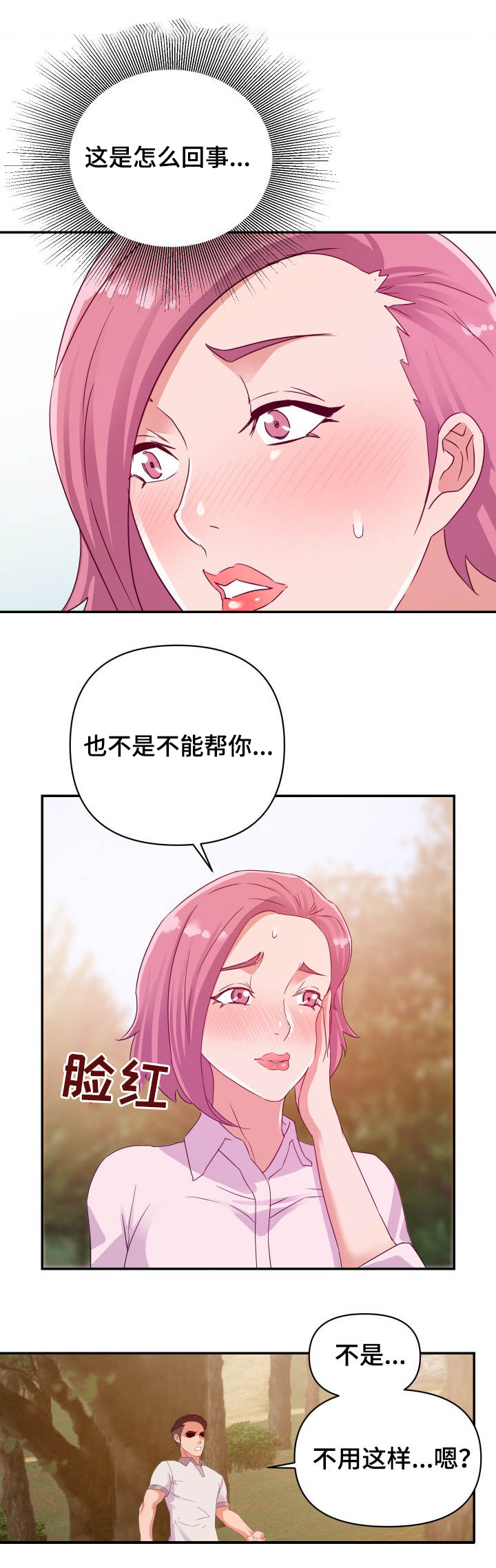 职场幻想怎么买车漫画,第5章：发现1图