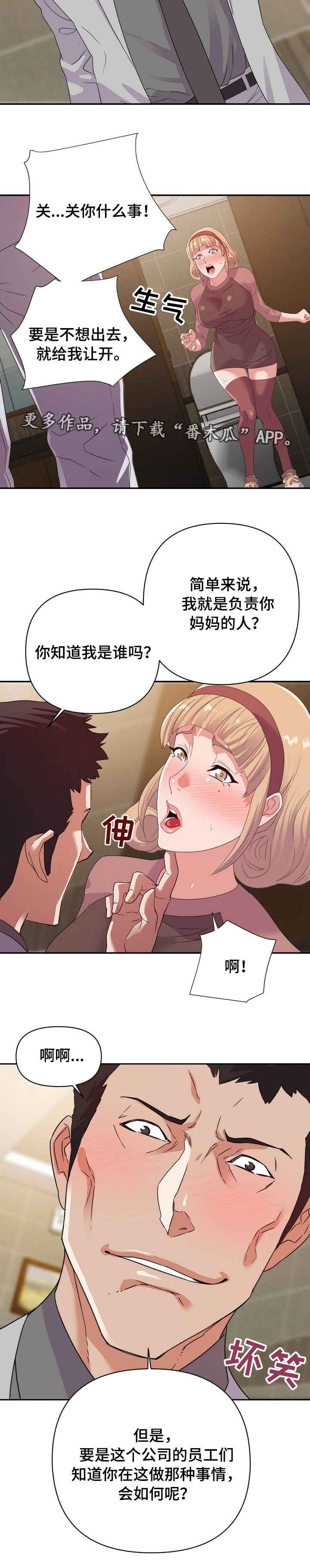 职场滑铁卢漫画,第13章：一样4图