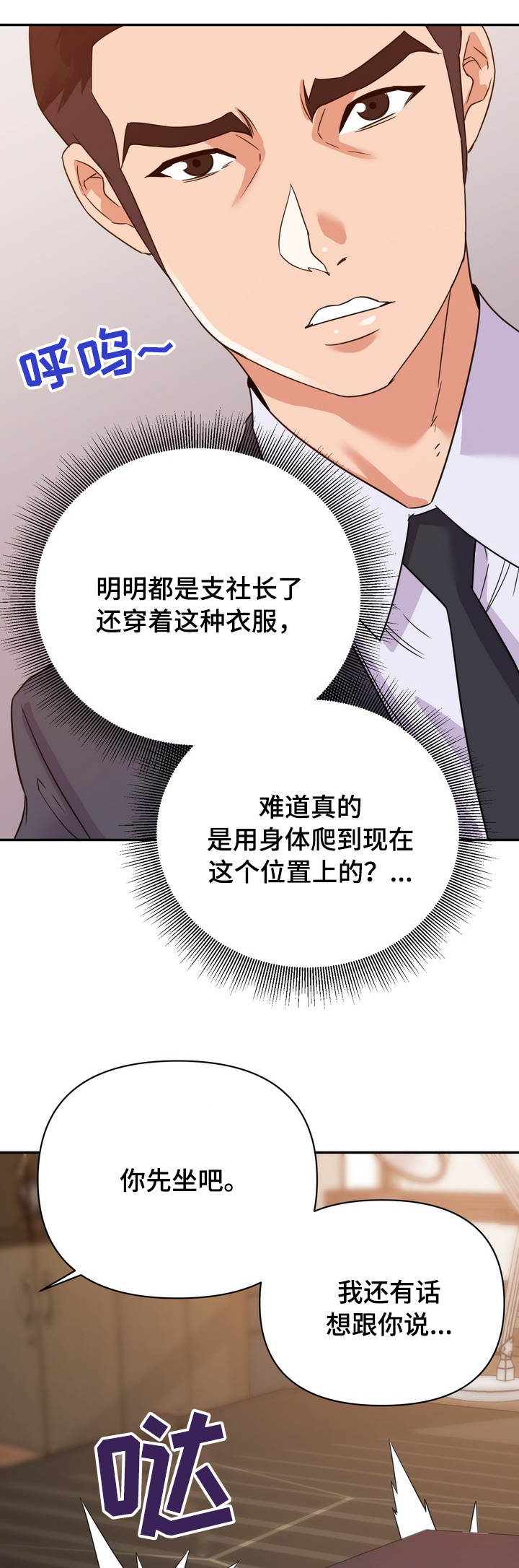 职场幻想怎么买车漫画,第24章：设局4图