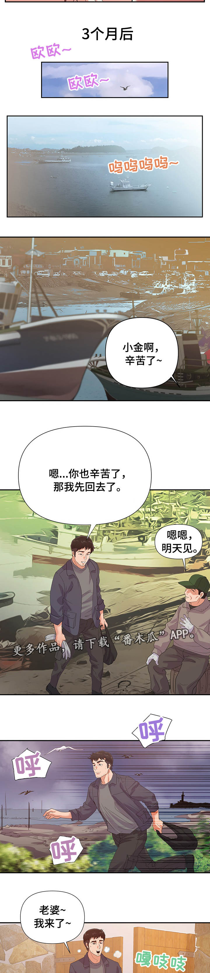 卖房老手职场滑铁卢漫画,第45章：私奔2图