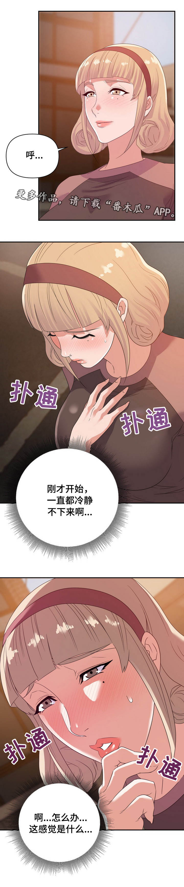 职场幻想送礼物攻略详解漫画,第14章：帮忙3图