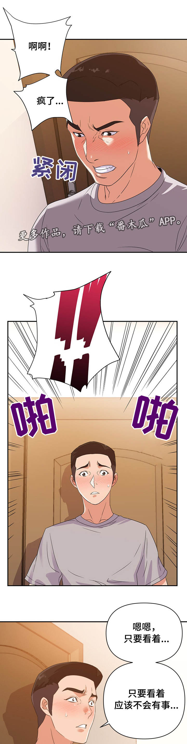 职场炮灰表现漫画,第19章：偷摸3图