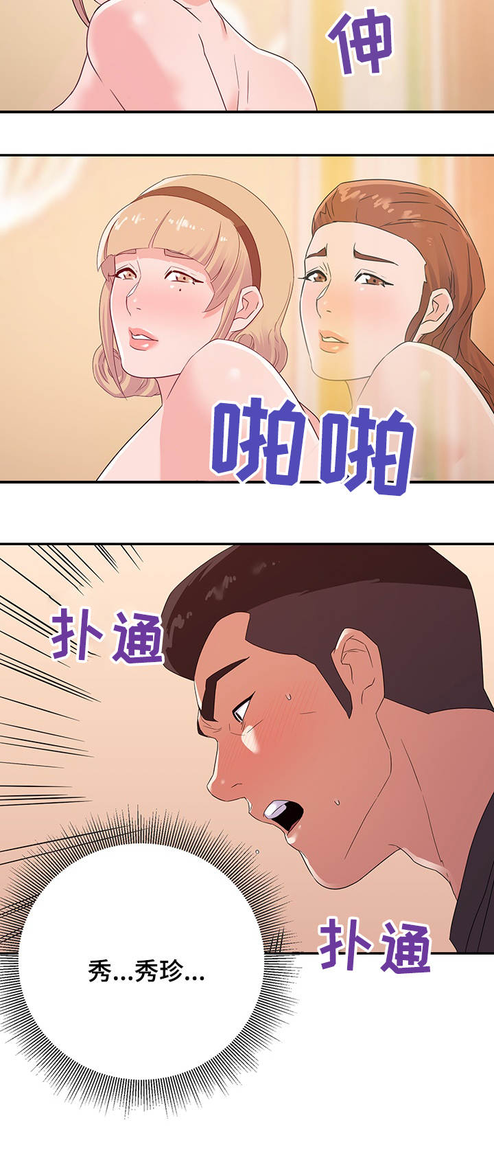 职场滑铁卢漫画,第33章：着急3图