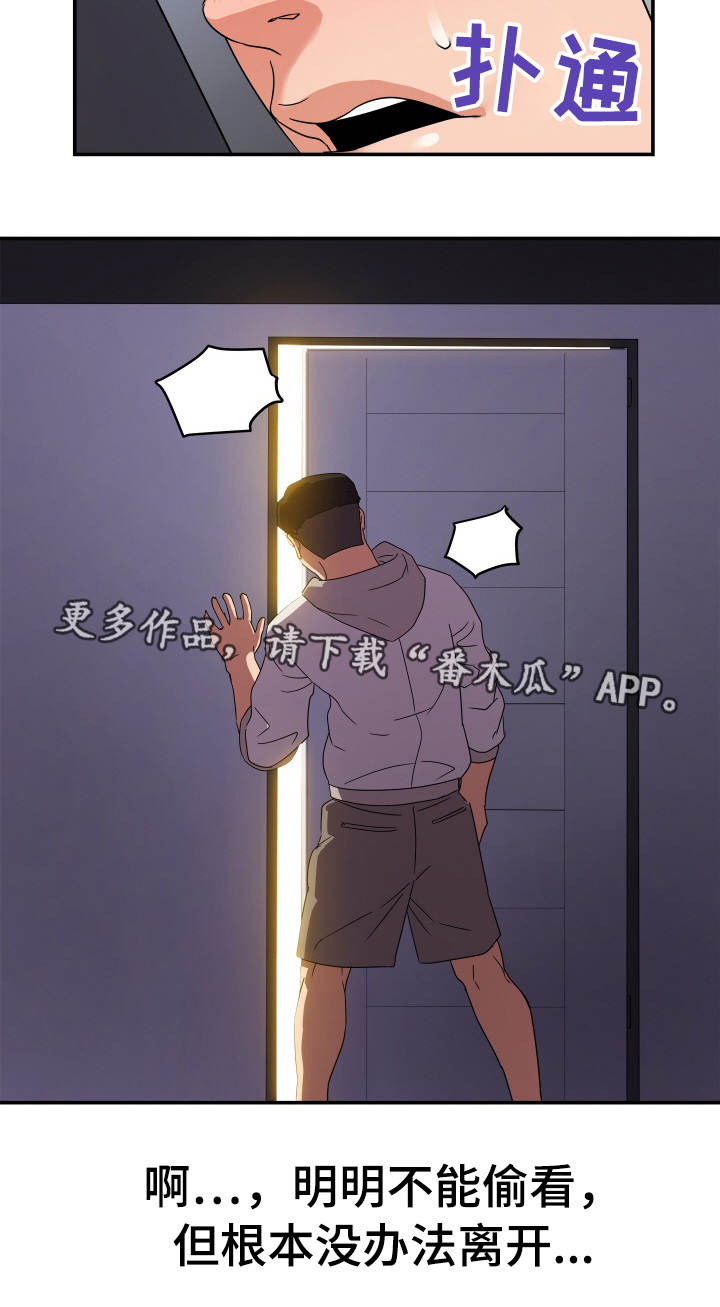职场水深火热漫画,第4章：偷看2图