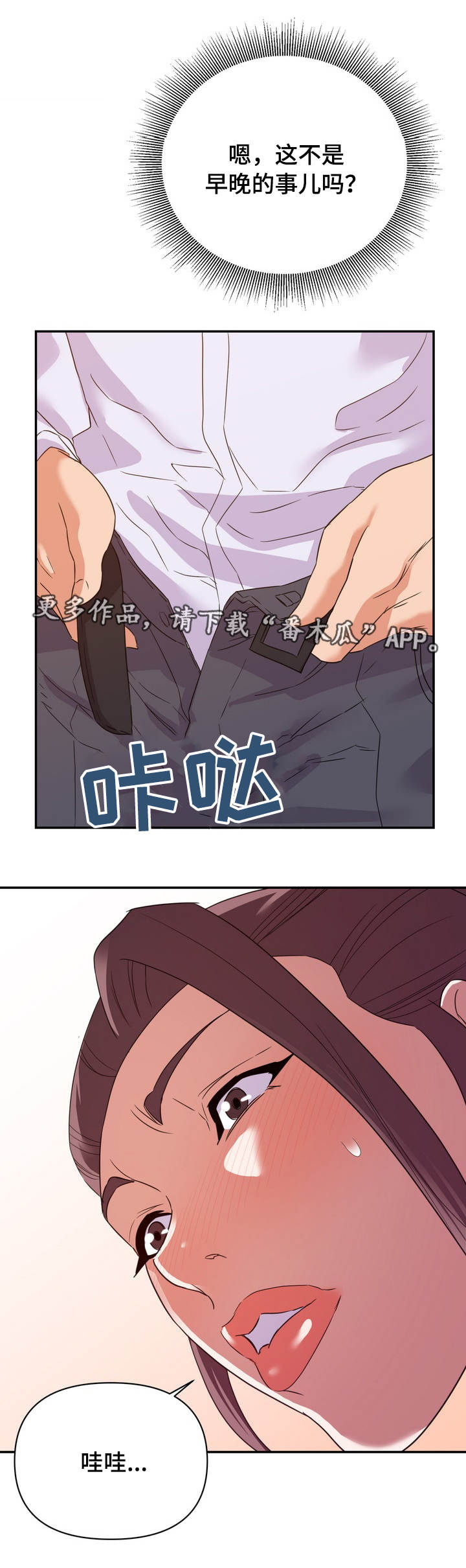 职场滑铁卢漫画,第25章：下手1图