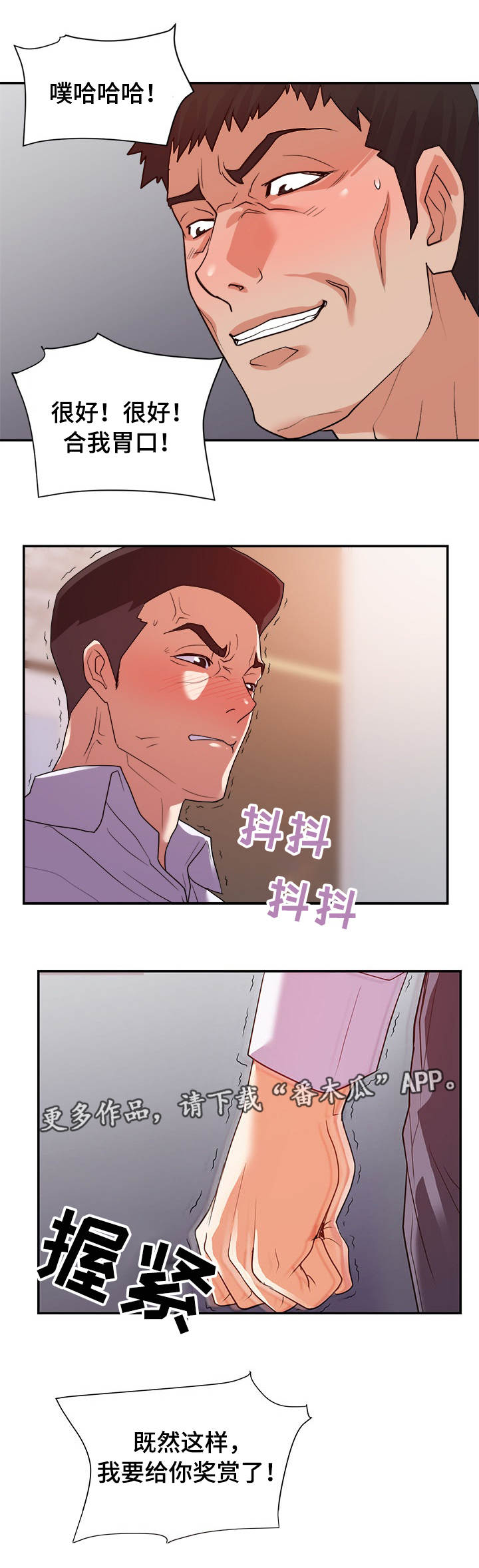 职场滑铁卢漫画,第42章：双赢2图