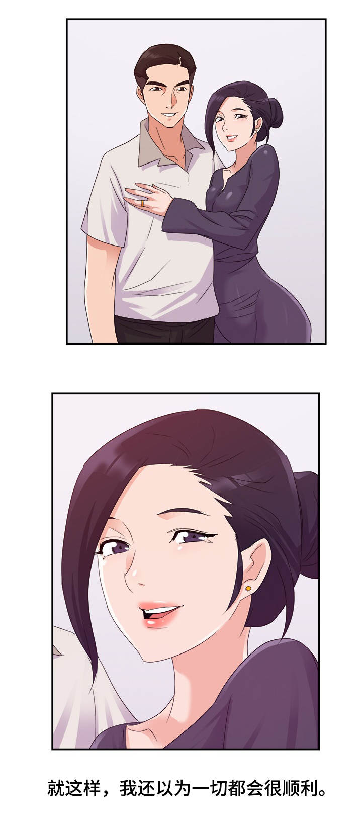 职场挫折励志漫画,第1章：降职4图