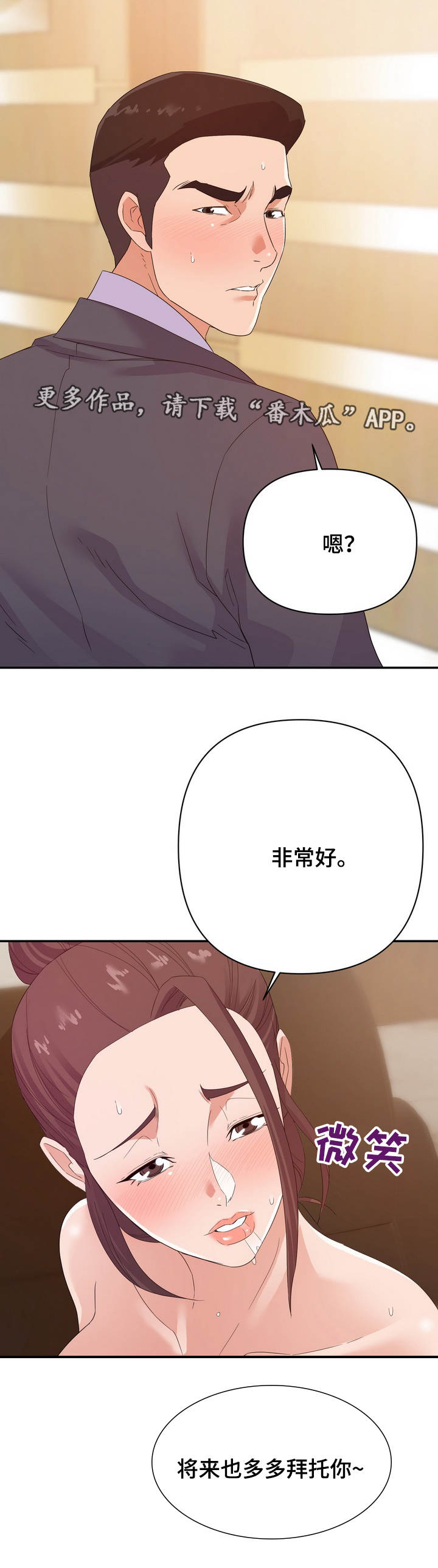 职场滑铁卢漫画,第26章：意外4图