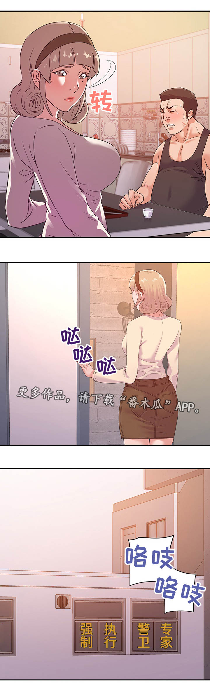 职场滑铁卢漫画,第47章：终章3图