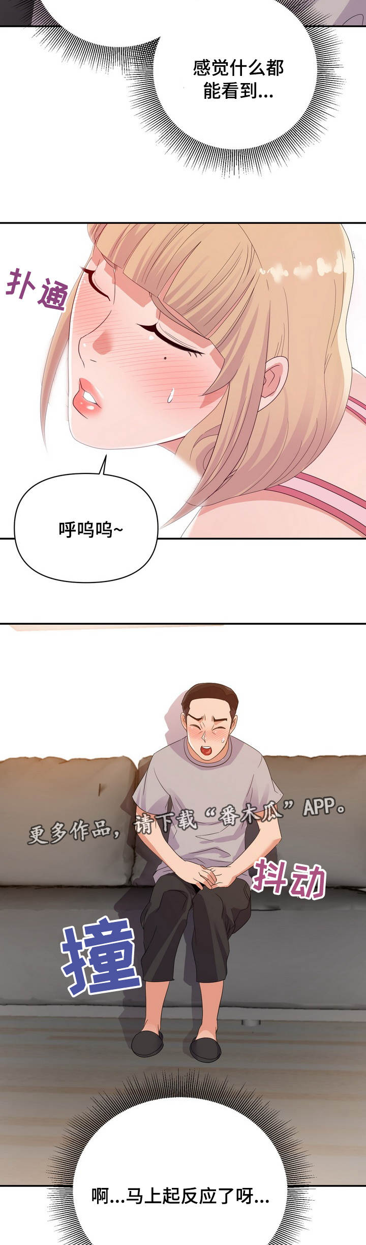 职场升职挫折漫画,第16章：见效3图