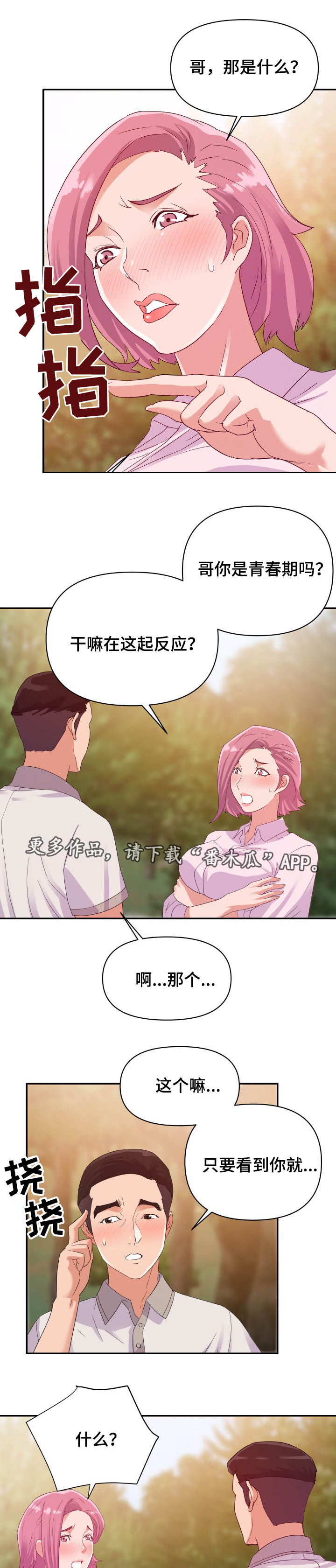 职场升职挫折漫画,第5章：发现4图