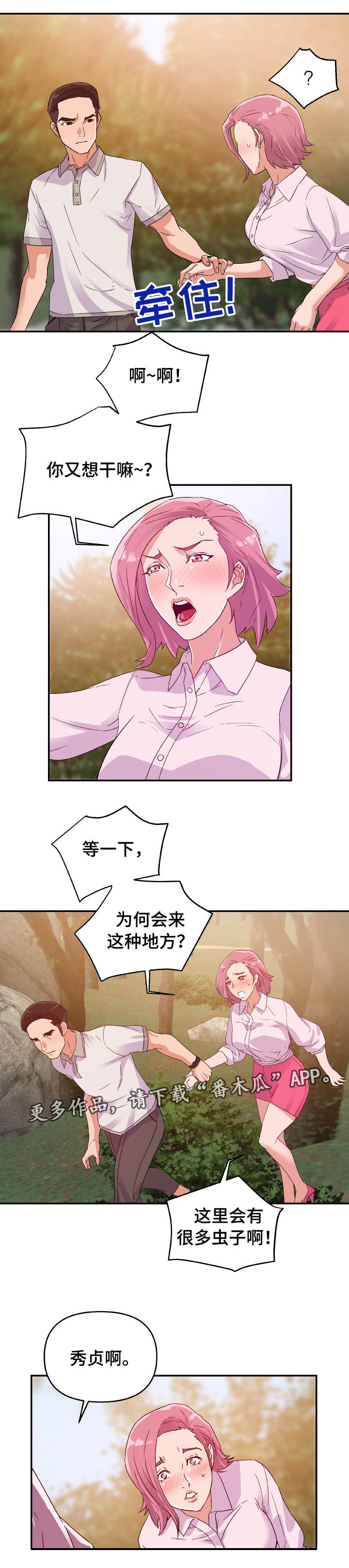 职场升职挫折漫画,第5章：发现3图