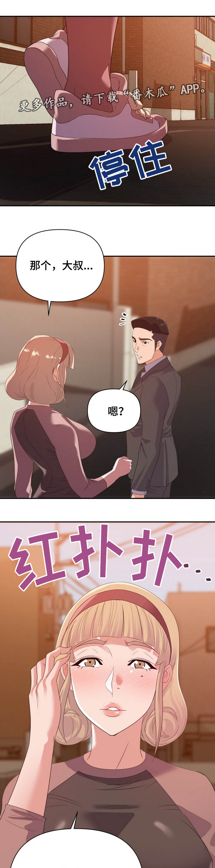 职场滑铁卢漫画,第15章：运动1图