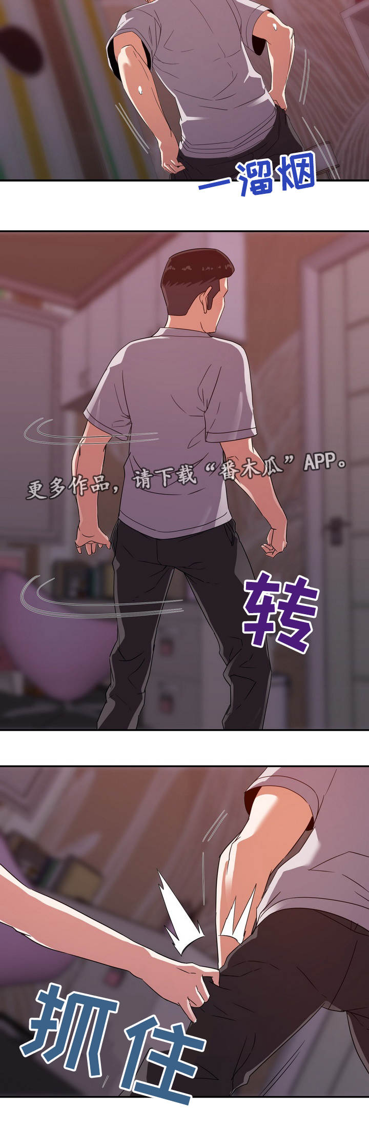 职场滑铁卢漫画,第20章：夜探3图