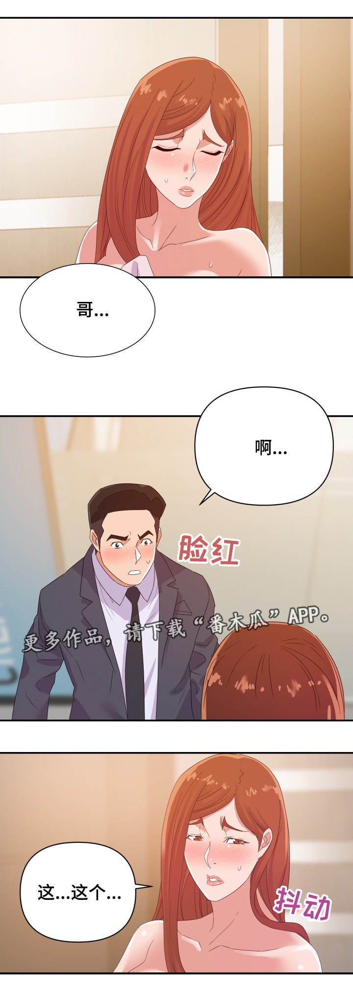 职场滑铁卢漫画,第28章：来人1图